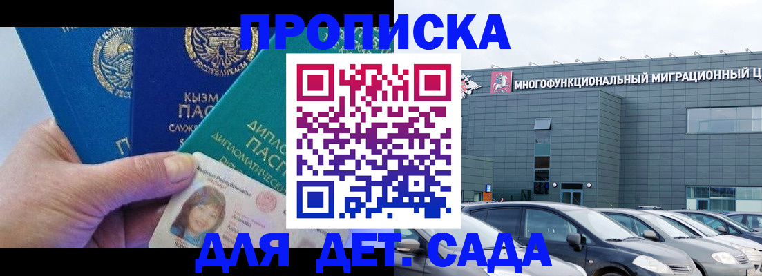 прописка в Новоалтайске